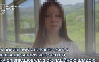 На Волині судили мешканку Запорізької області, яка співпрацювала з окупаційною владою