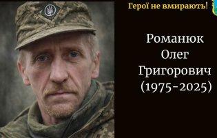 На війні загинув Герой з Волині Олег Романюк