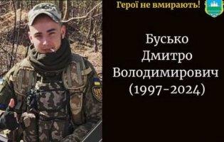Підтвердили загибель волинянина Дмитра Буська
