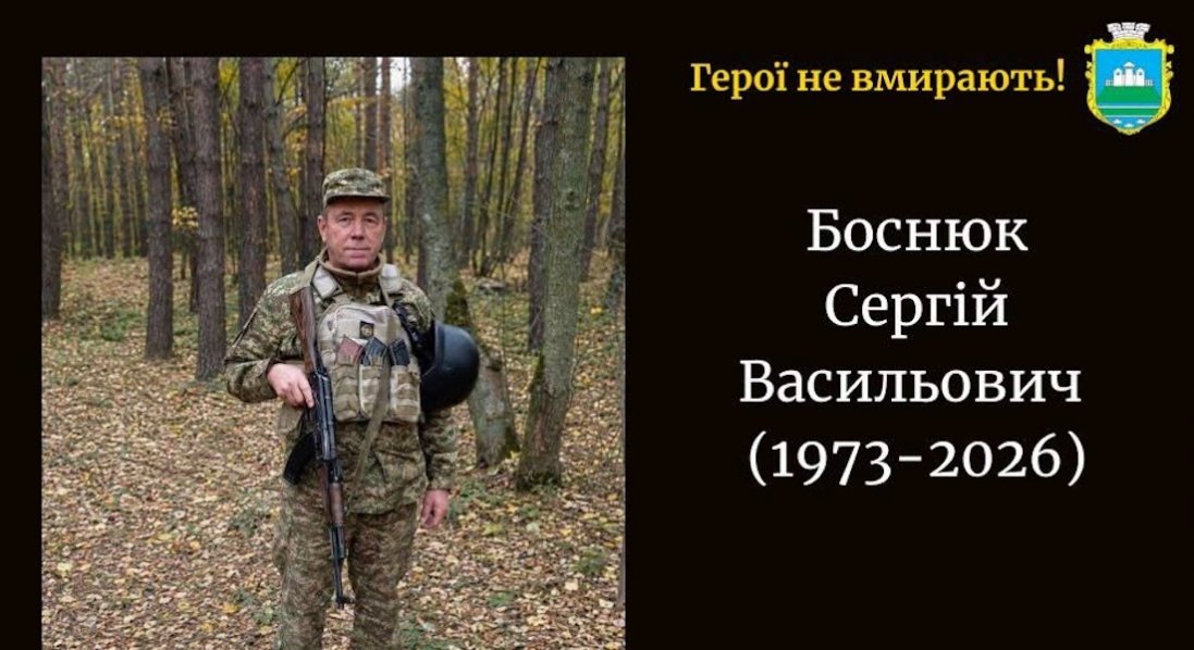 Зупинилося серце Захисника з Камінь-Каширщини Сергія Боснюка