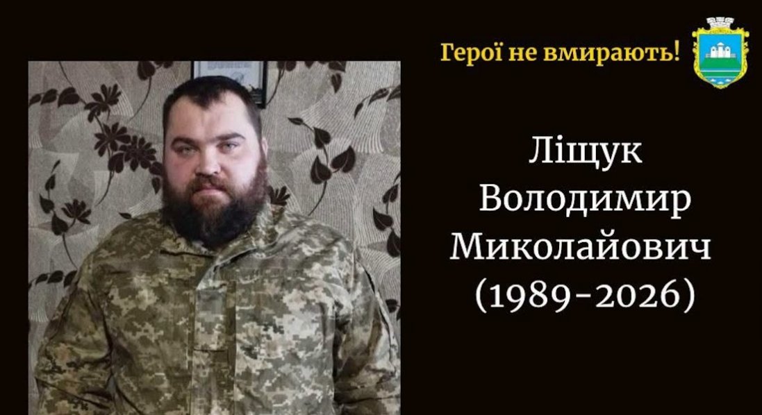 На Дніпропетровщині загинув Захисник із Каменя-Каширського Володимир Ліщук
